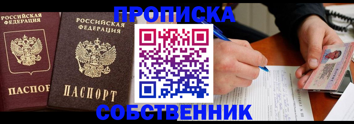 прописка для работы в Кувшиново