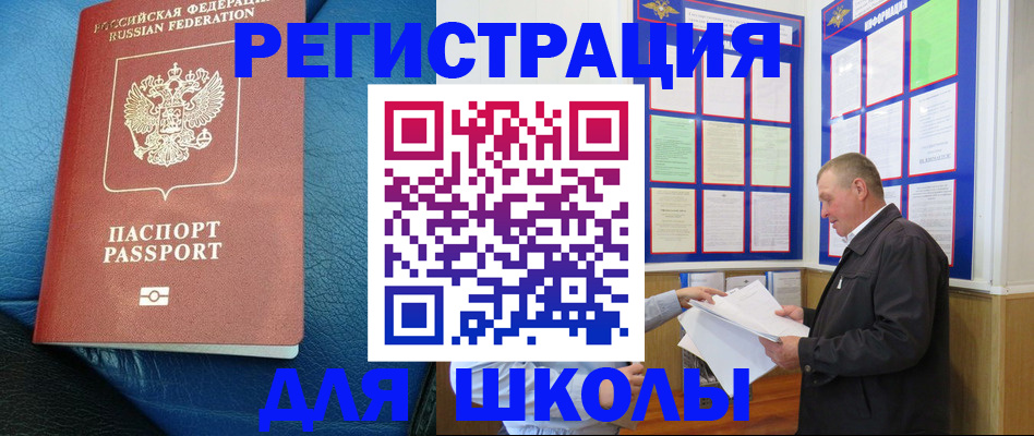 прописка ребенка в Кувшиново